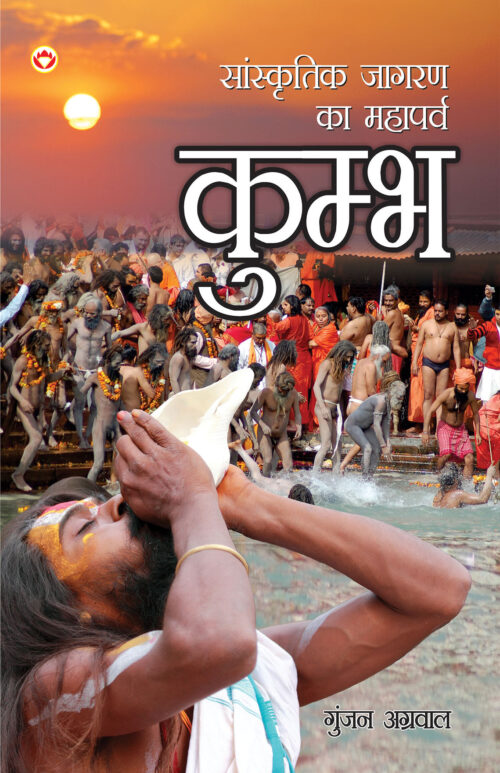 Sanskriti Jaagran Ka Mahaparv Kumbha Pb Hindi-0