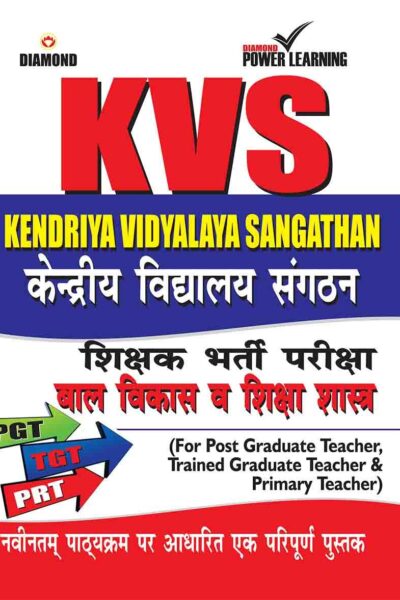 KVS For Post Graduate Teachers, Primary Teacher Recruitment Exam Book In Hindi-0