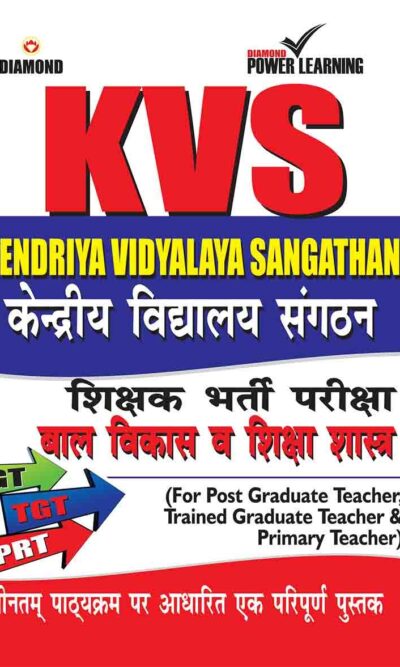 KVS For Post Graduate Teachers, Primary Teacher Recruitment Exam Book In Hindi-0