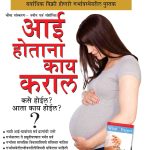 What To Expect When You are Expecting in Marathi-0