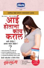 What To Expect When You are Expecting in Marathi-0