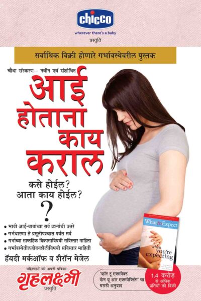 What To Expect When You are Expecting in Marathi-0