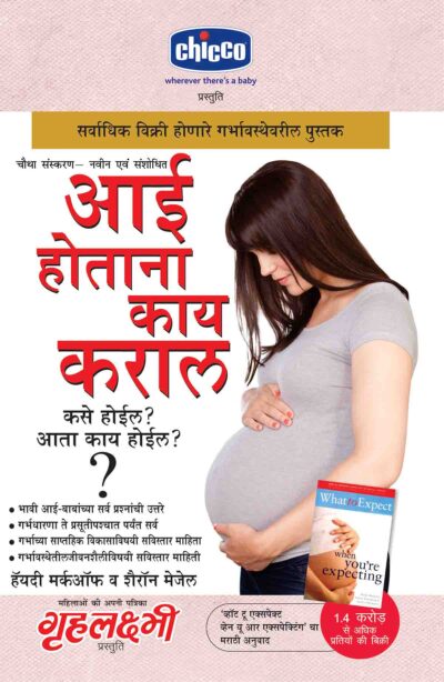 What To Expect When You are Expecting in Marathi-0