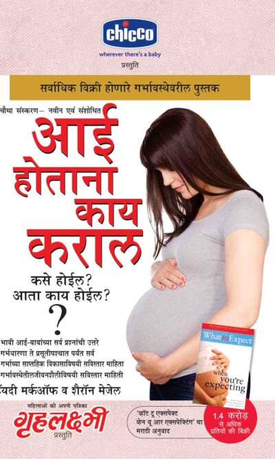 What To Expect When You are Expecting in Marathi-0