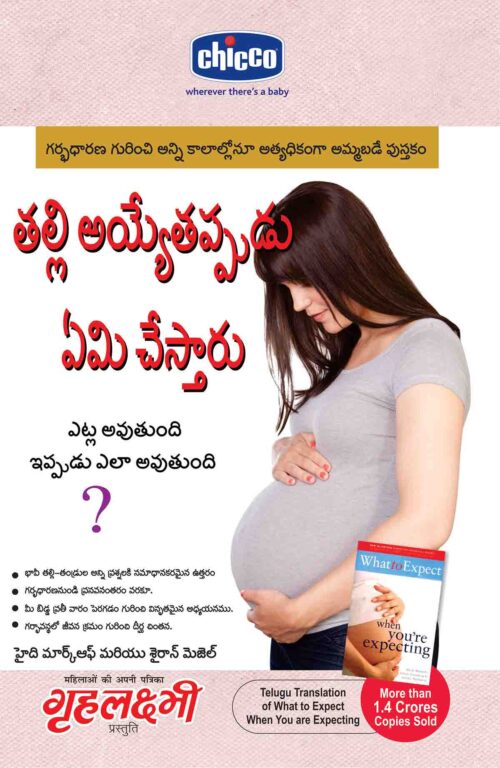 What To Expect When You Are Expecting In Telugu-0