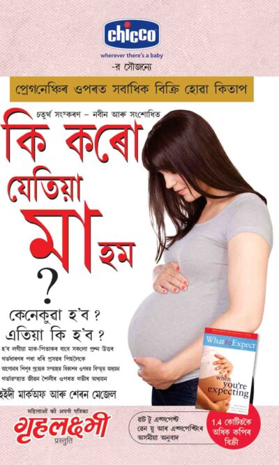 What To Expect When You are Expecting in Assamese-0