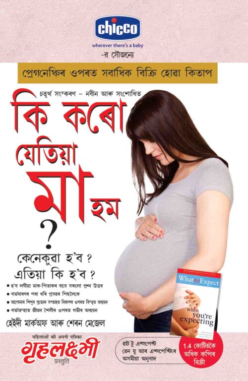 What To Expect When You Are Expecting In Assamese-0