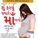 What To Expect When You are Expecting in Gujarati-0