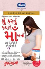 What To Expect When You are Expecting in Gujarati-0