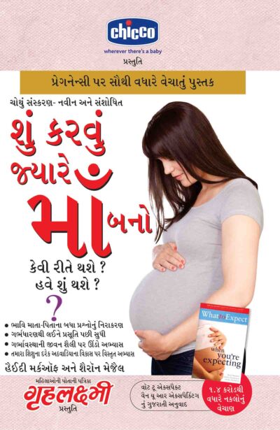 What To Expect When You are Expecting in Gujarati-0