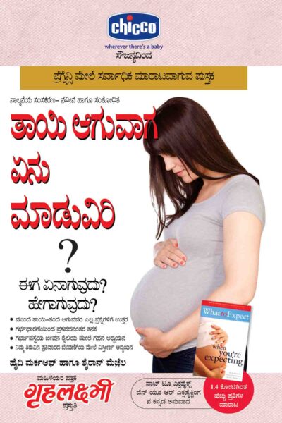 What To Expect When You are Expecting in Kannada-0