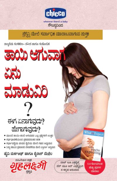 What To Expect When You are Expecting in Kannada-0