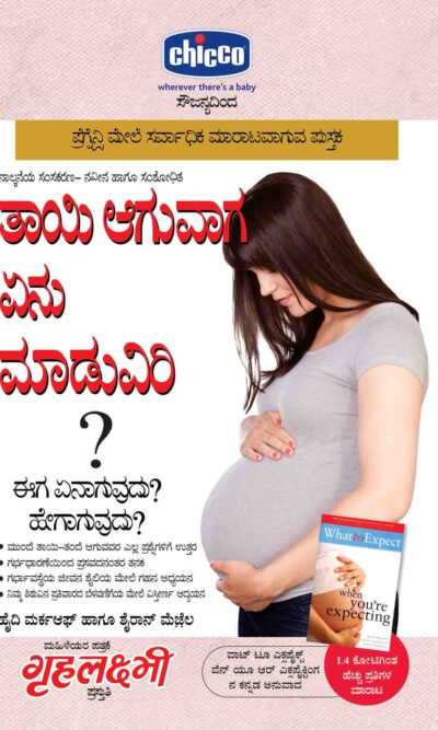 What To Expect When You are Expecting in Kannada-0