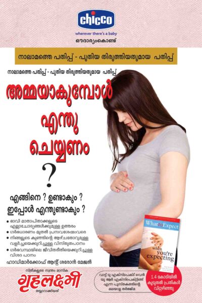 What To Expect When You are Expecting in Malayalam-0