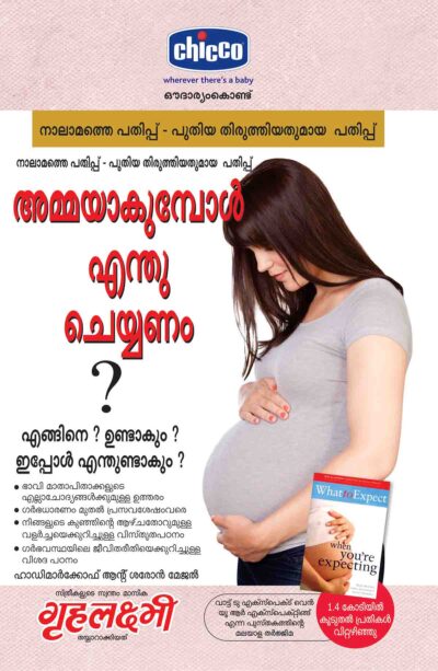 What To Expect When You are Expecting in Malayalam-0