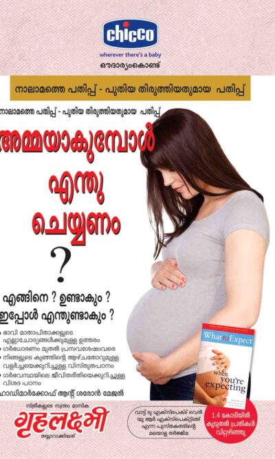 What To Expect When You are Expecting in Malayalam-0