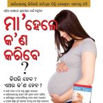 What To Expect When You are Expecting in Odia-0