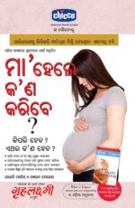 What To Expect When You are Expecting in Odia-0