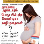 What To Expect When You are Expecting in Tamil-0