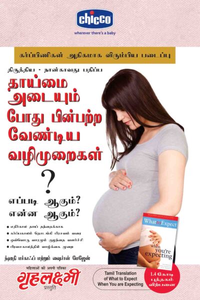 What To Expect When You are Expecting in Tamil-0