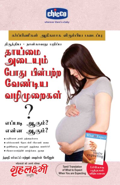 What To Expect When You are Expecting in Tamil-0