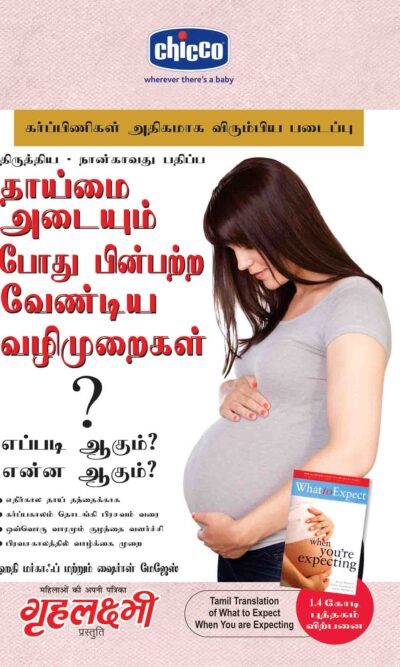 What To Expect When You are Expecting in Tamil-0