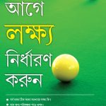 Pehla Lakchay Tay Karain Bengali (PB)-0