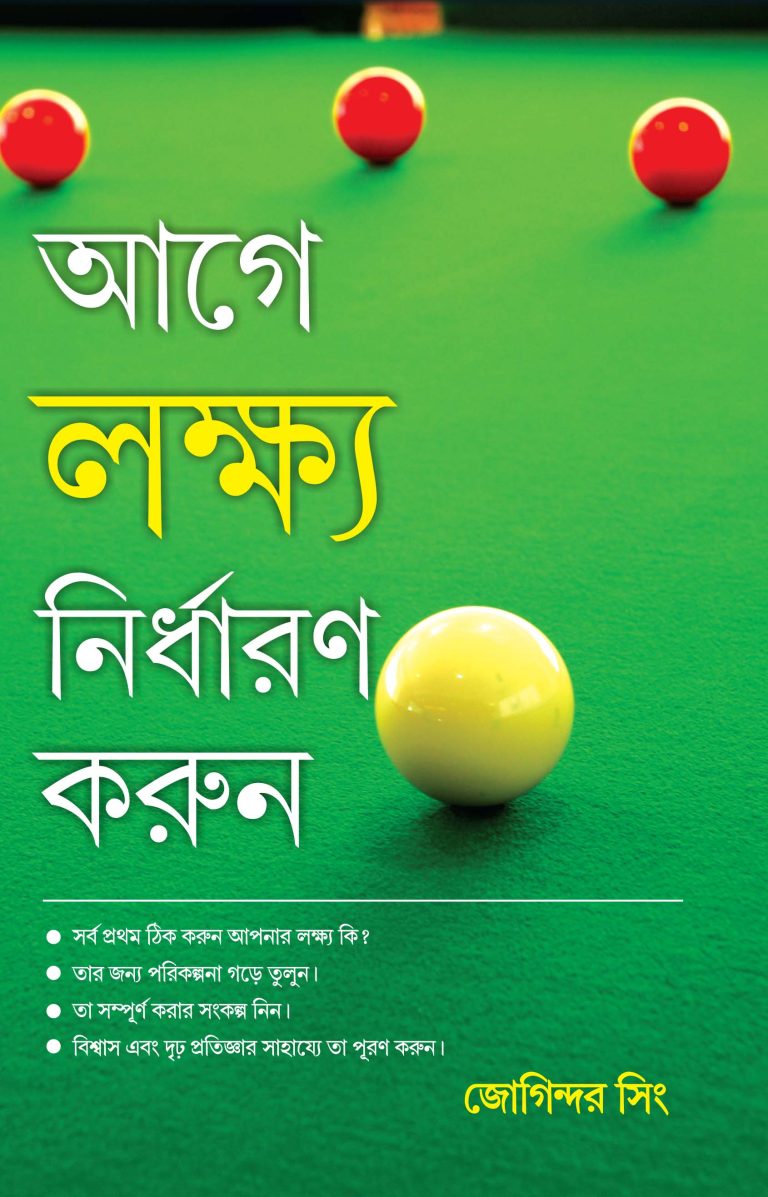 Pehla Lakchay Tay Karain Bengali (PB)-0