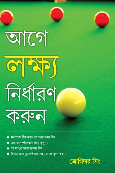 Pehla Lakchay Tay Karain Bengali (PB)-0