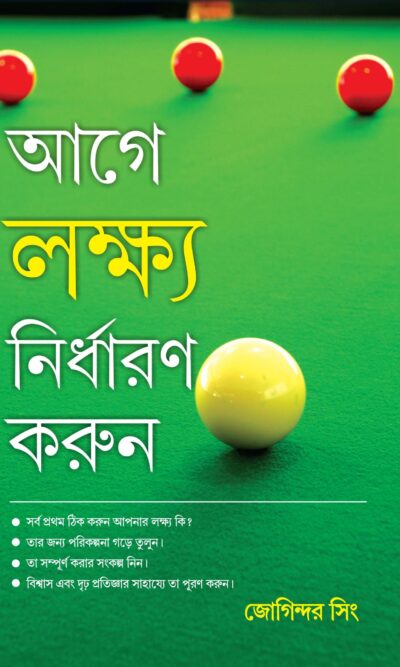 Pehla Lakchay Tay Karain Bengali (PB)-0