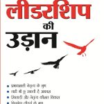 Leadership Ki Udaan PB Hindi-0