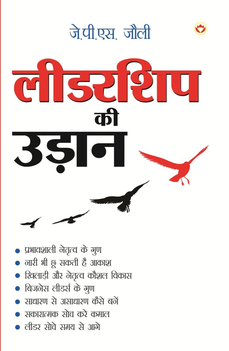 Leadership Ki Udaan PB Hindi-0