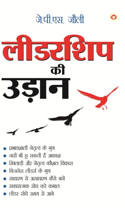 Leadership Ki Udaan PB Hindi-0