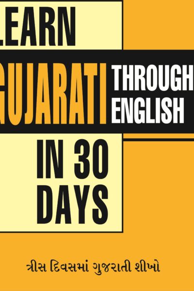 Learn Gujarati In 30 Days Through English-0