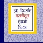 Learn English In 30 Days Through Marathi-0