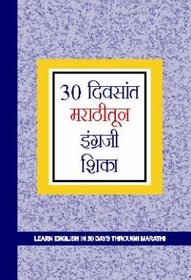 Learn English In 30 Days Through Marathi-0