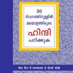 Learn Hindi In 30 Days Through Malayalam-0