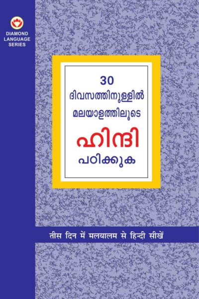 Learn Hindi In 30 Days Through Malayalam-0