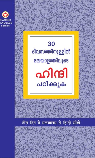 Learn Hindi In 30 Days Through Malayalam-0