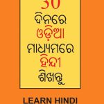 Learn Hindi in 30 Days Through Oriya PB-0