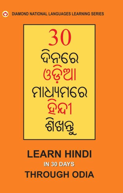 Learn Hindi in 30 Days Through Oriya PB-0