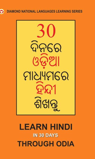 Learn Hindi in 30 Days Through Oriya PB-0