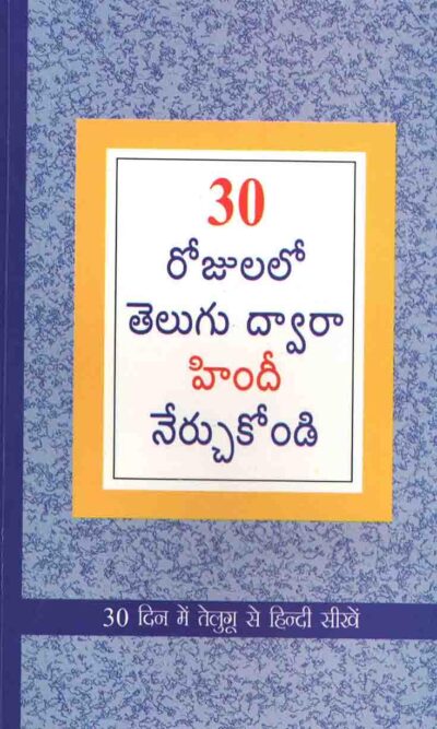 Learn Hindi In 30 Days Through Telugu-0