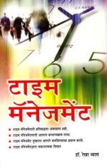 Time Management Marathi (PB) -0