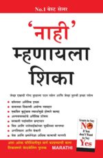 Learn To Say No If You Don't Want To Say Yes Marathi-0