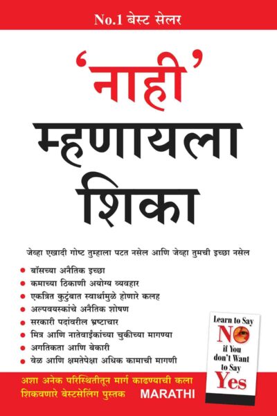 Learn To Say No If You Don't Want To Say Yes Marathi-0