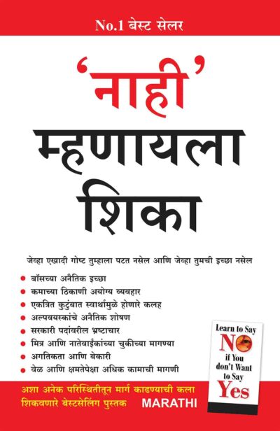 Learn To Say No If You Don't Want To Say Yes Marathi-0