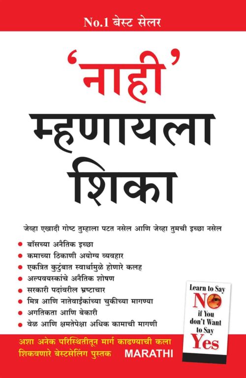 Learn To Say No If You Don'T Want To Say Yes Marathi-0