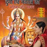 Durga and Navratri Ke Mahima-0