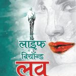 Life Beyond Love PB Hindi-0